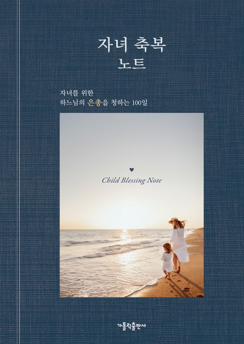 자녀 축복 노트.jpg